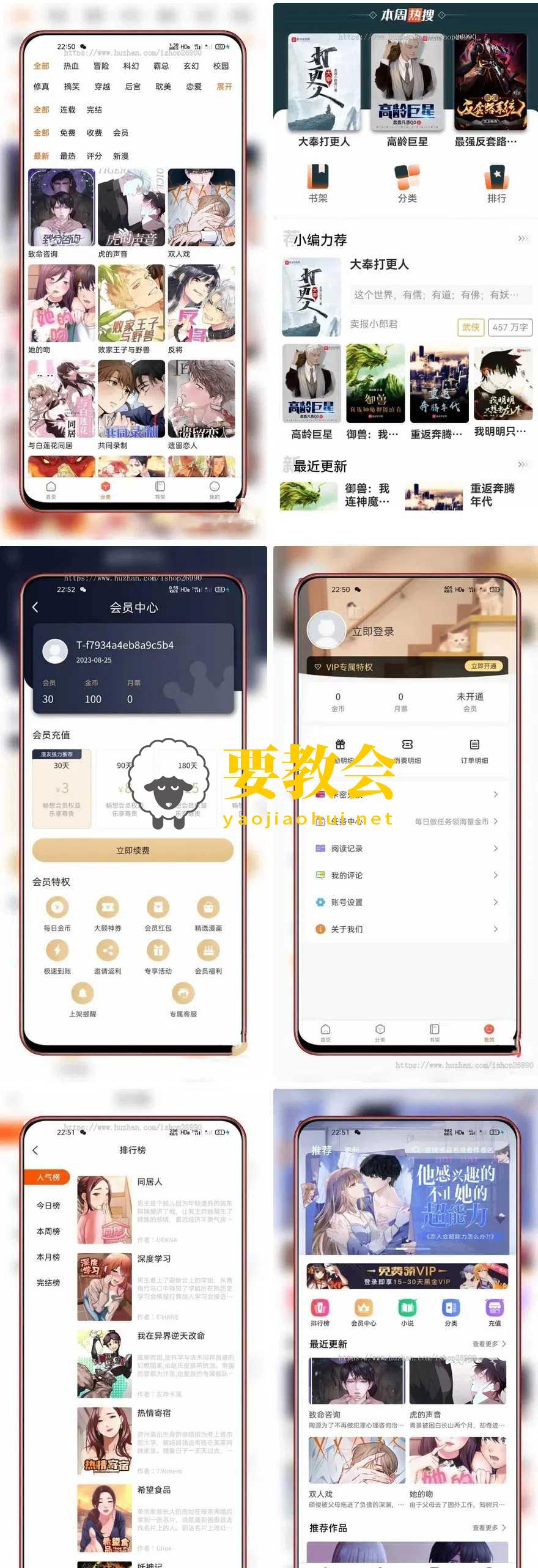 全新uniapp小说漫画APP小说源码程序/会员阅读/月票功能