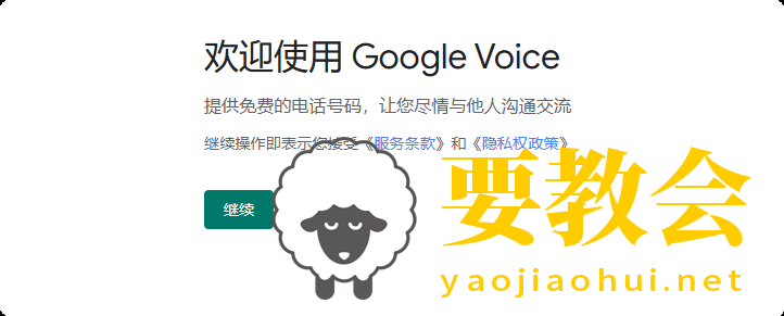 要教会.png 要教会.png