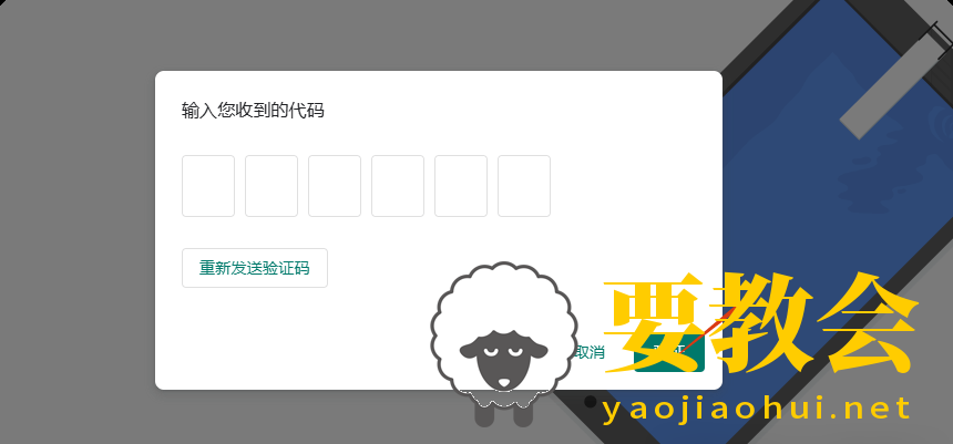 要教会.png 要教会.png