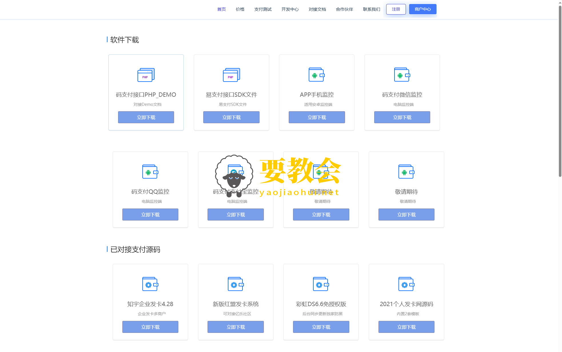要教会.png