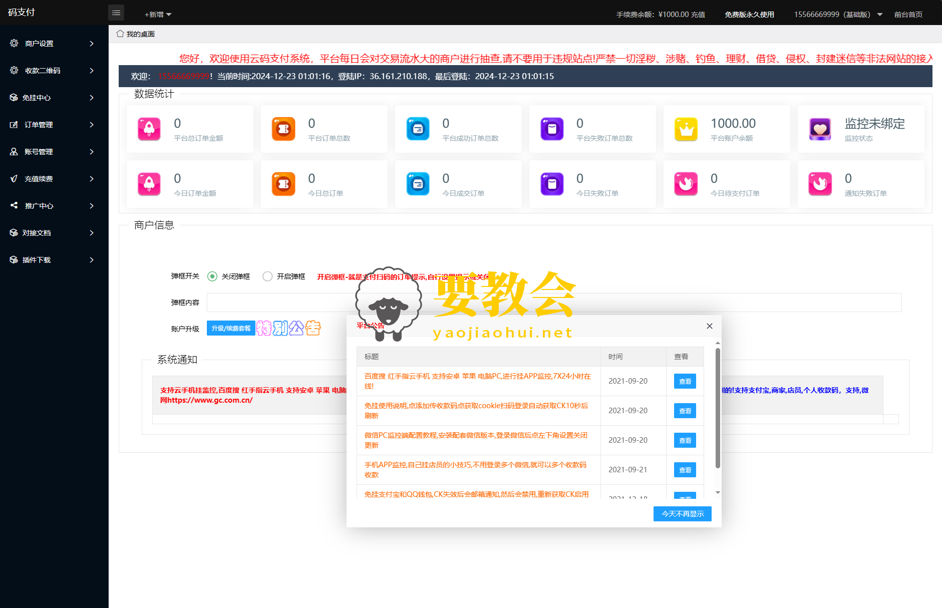 要教会.png