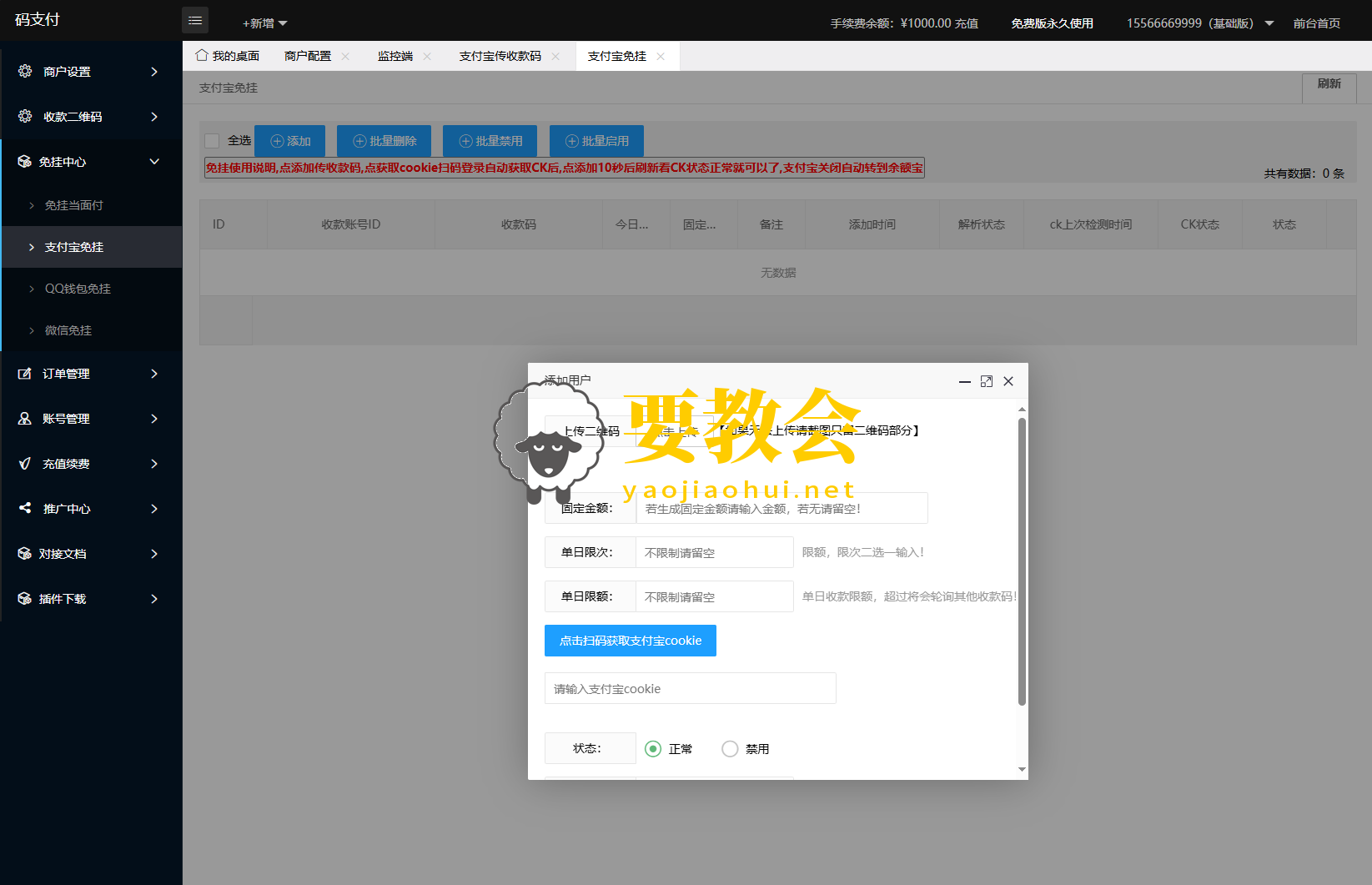 要教会.png