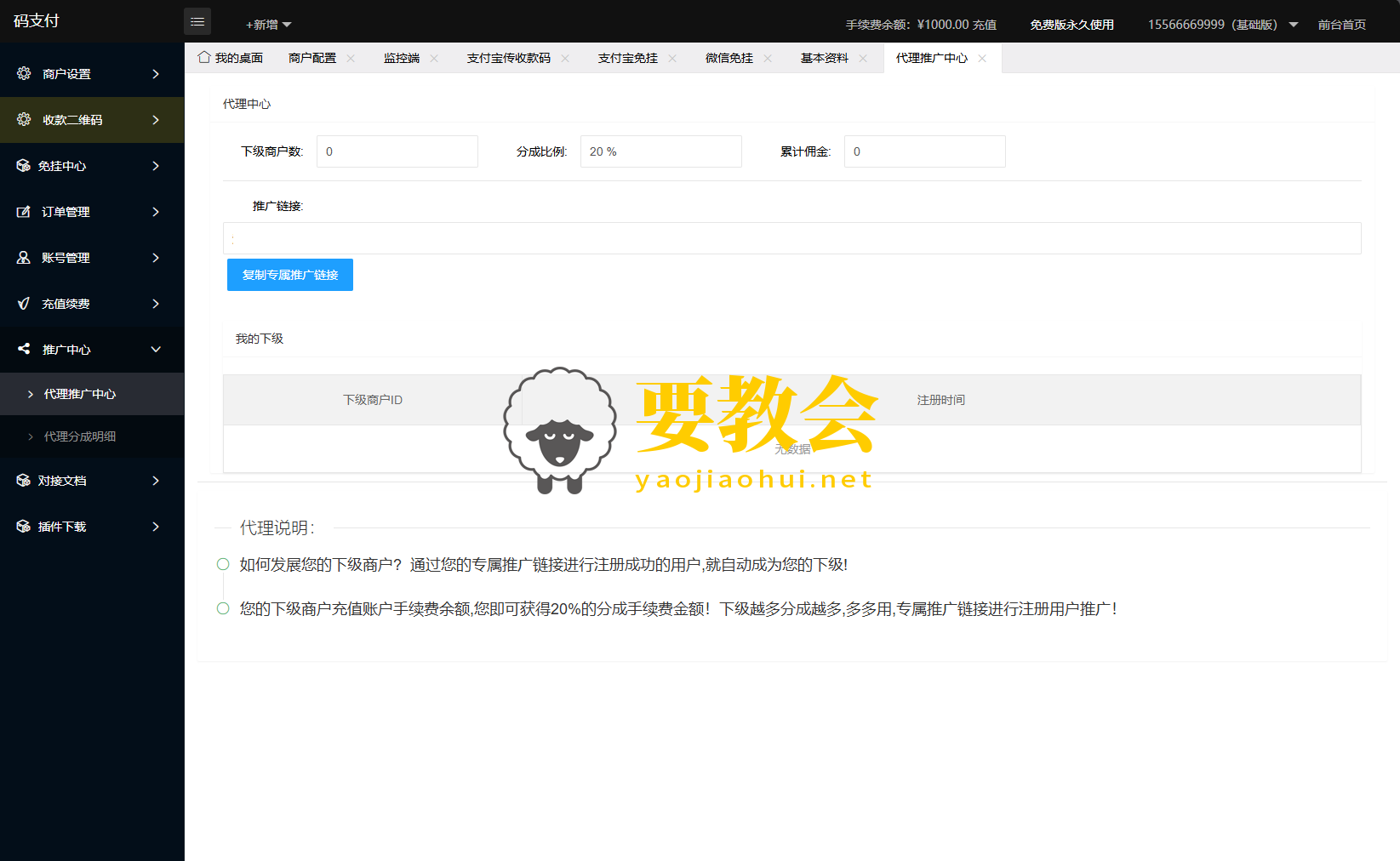 要教会.png