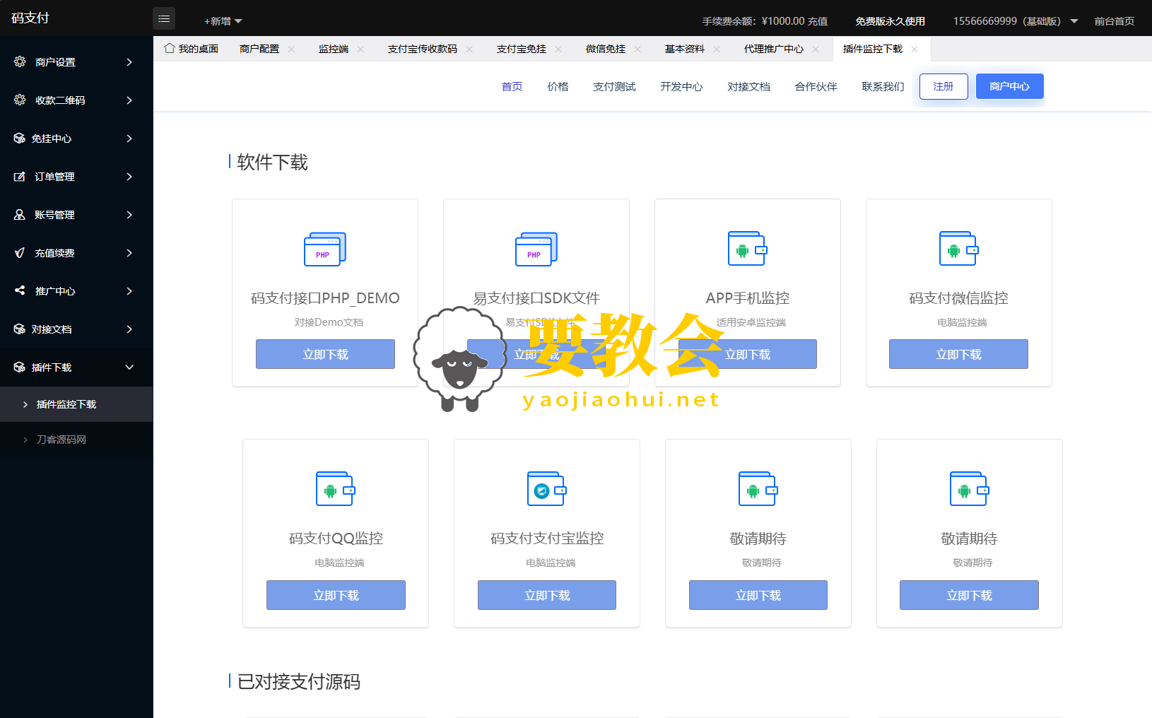 要教会.png