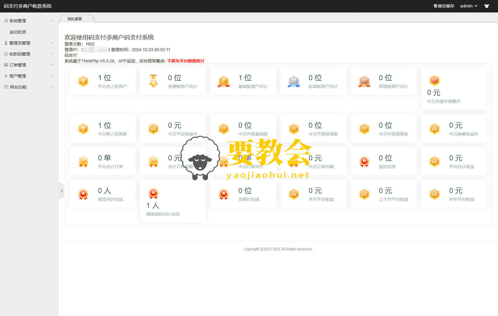 要教会.png