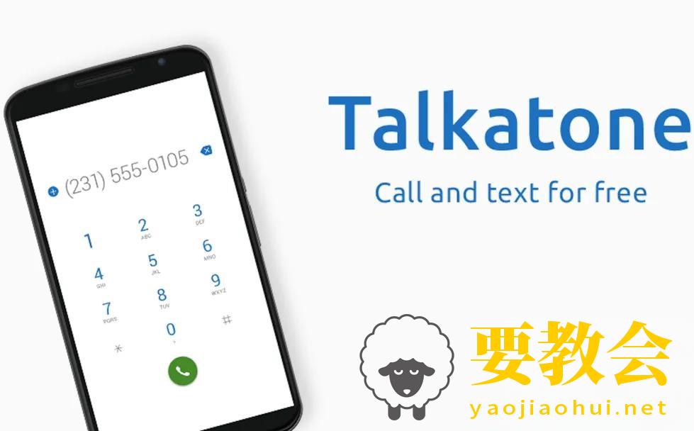 【Talkatone】2025年最新Talkatone美国免费虚拟电话注册及使用指南！