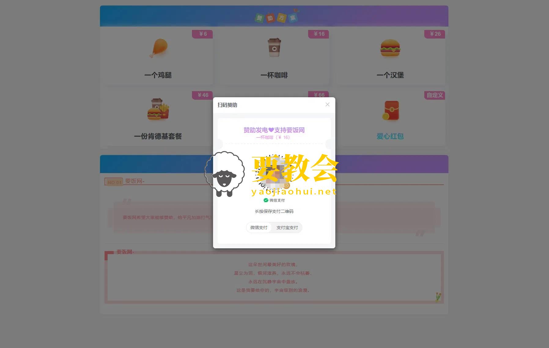 要教会