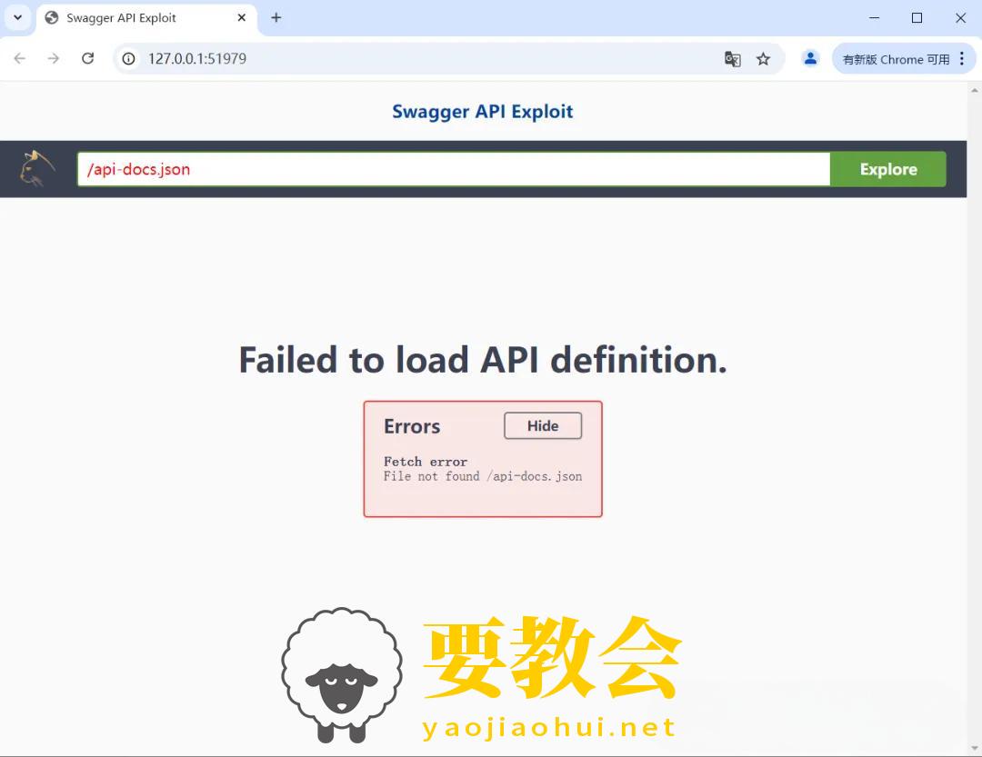 要教会 要教会