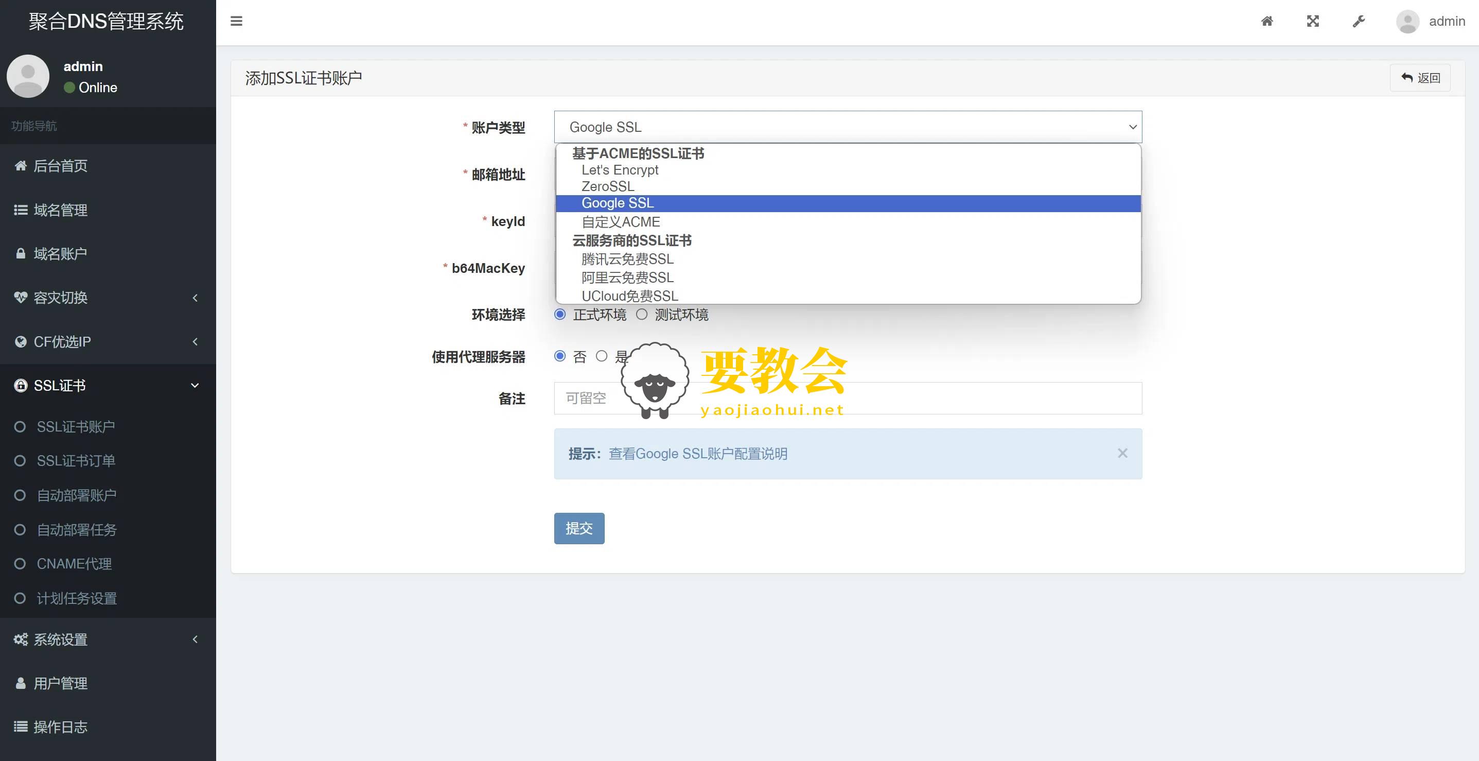 彩虹聚合DNS管理系统源码V2.0.1，SSL证书自动申请与部署