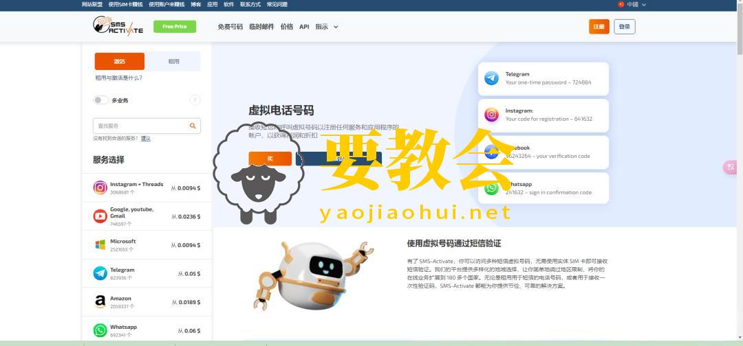 要教会