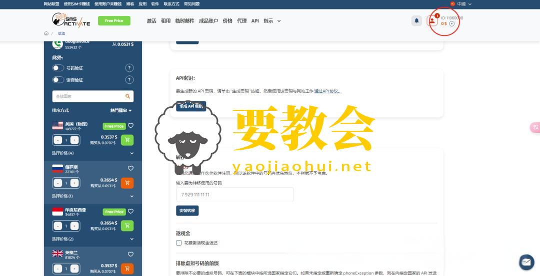 要教会