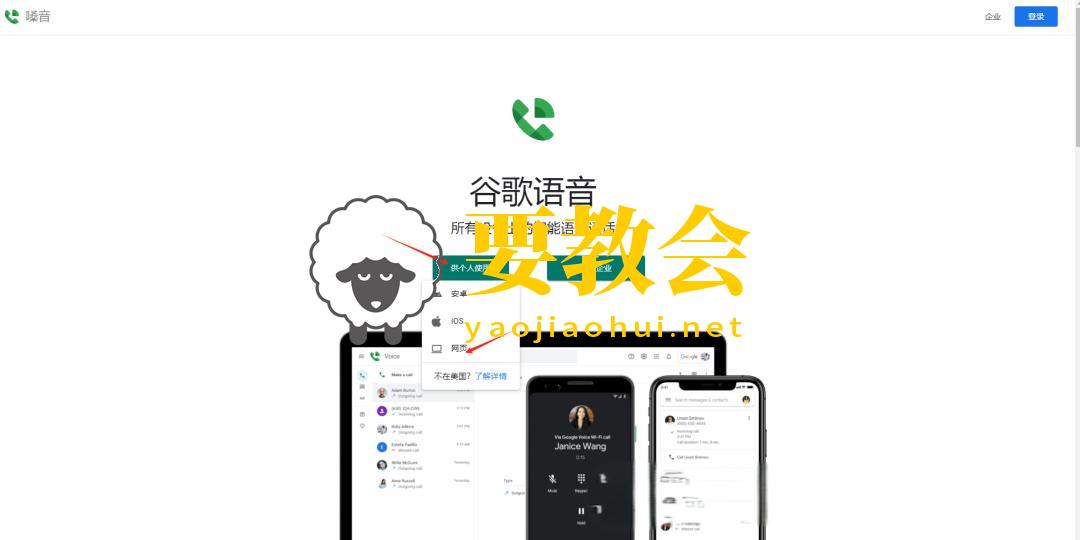 要教会