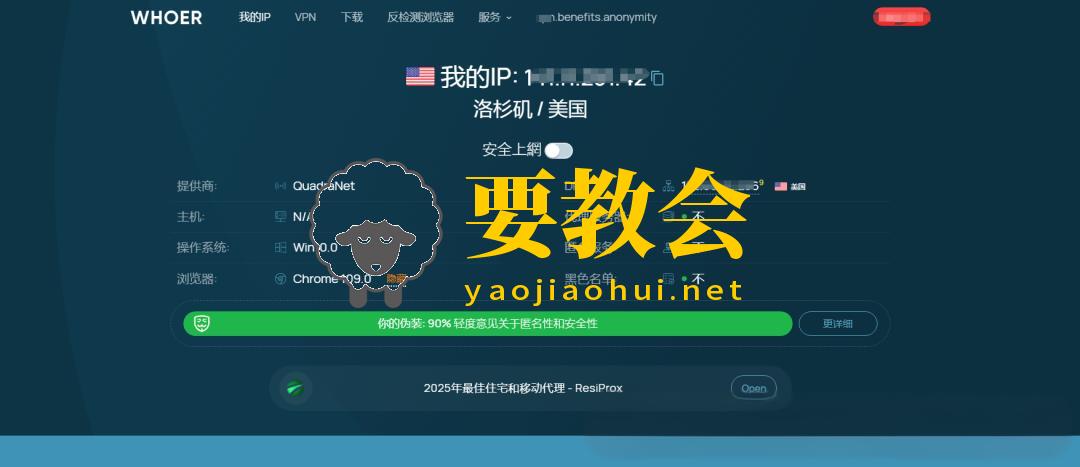 要教会