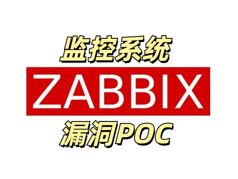 【漏洞复现】Zabbix SQL注入漏洞(CVE-2024-42327)