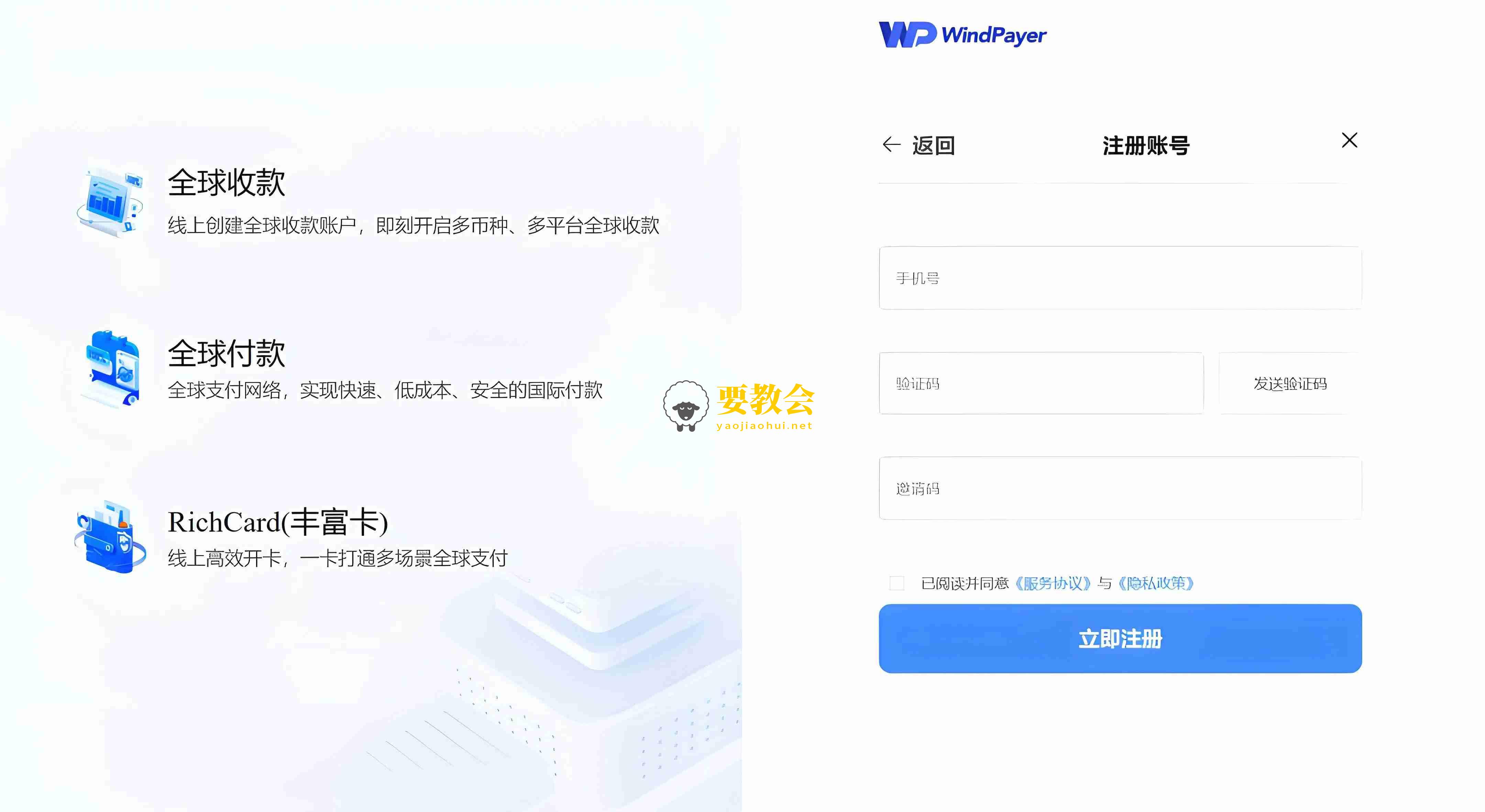 要教会 要教会