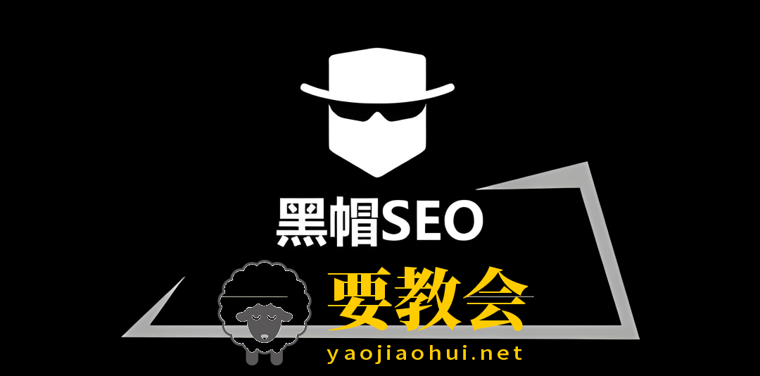 要教会.png 要教会.png