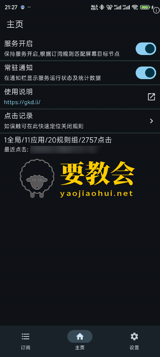 要教会.png