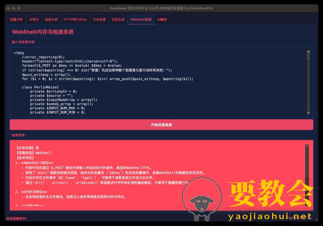 首个由DeepSeek独立开发的AI网络安全工具箱！引起热议！