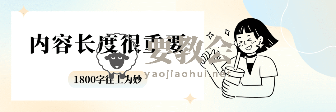 要教会.png 要教会.png