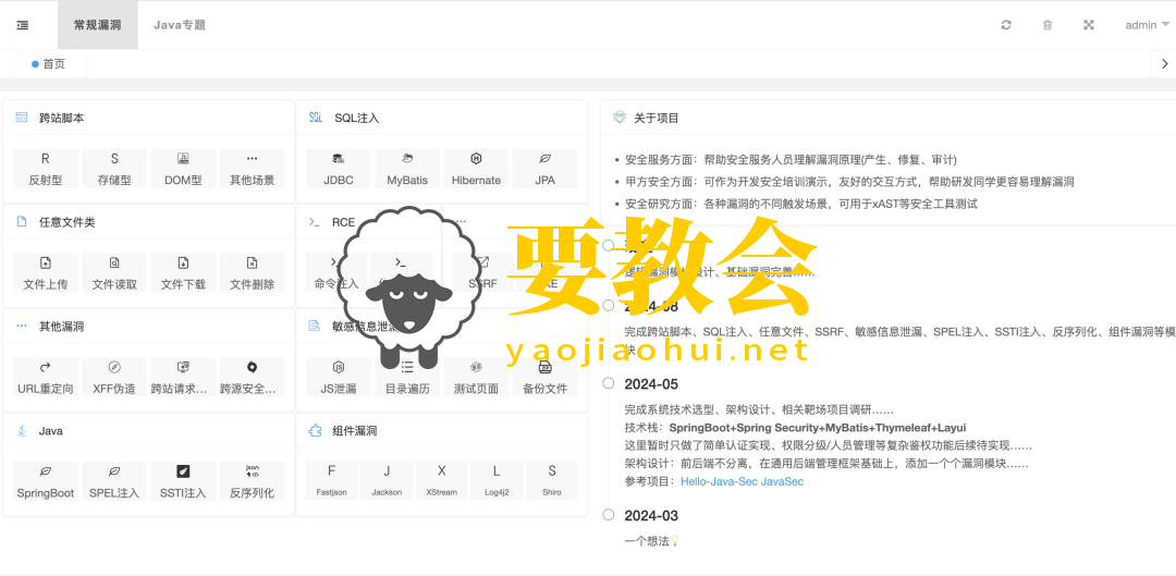要教会.png