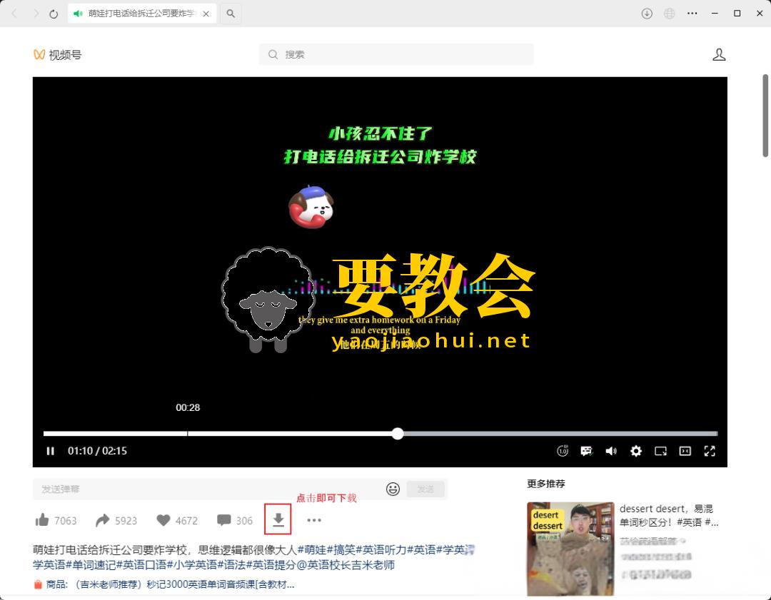 要教会 要教会