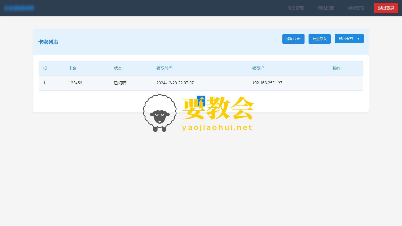 要教会.jpg