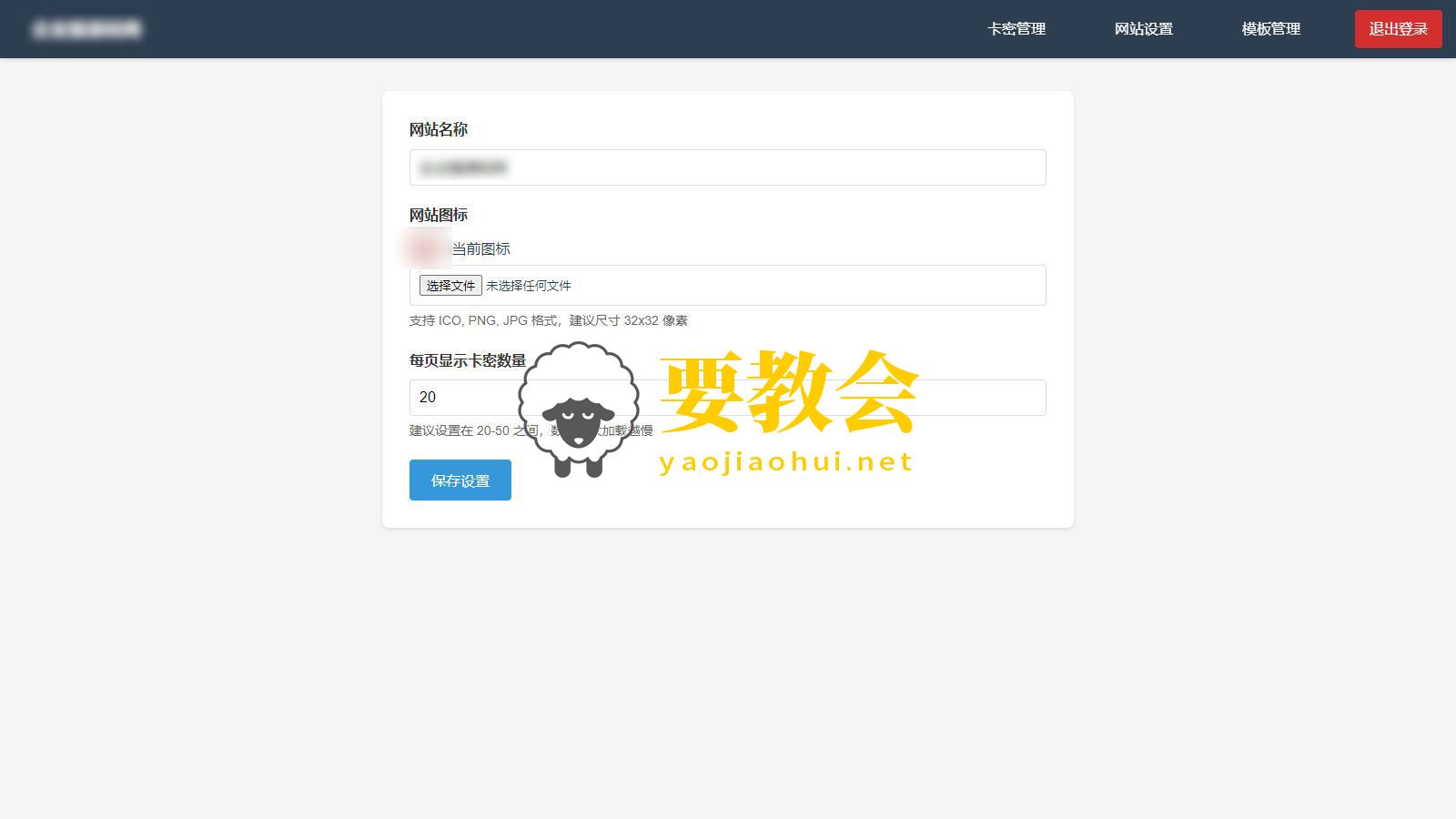 要教会.jpg