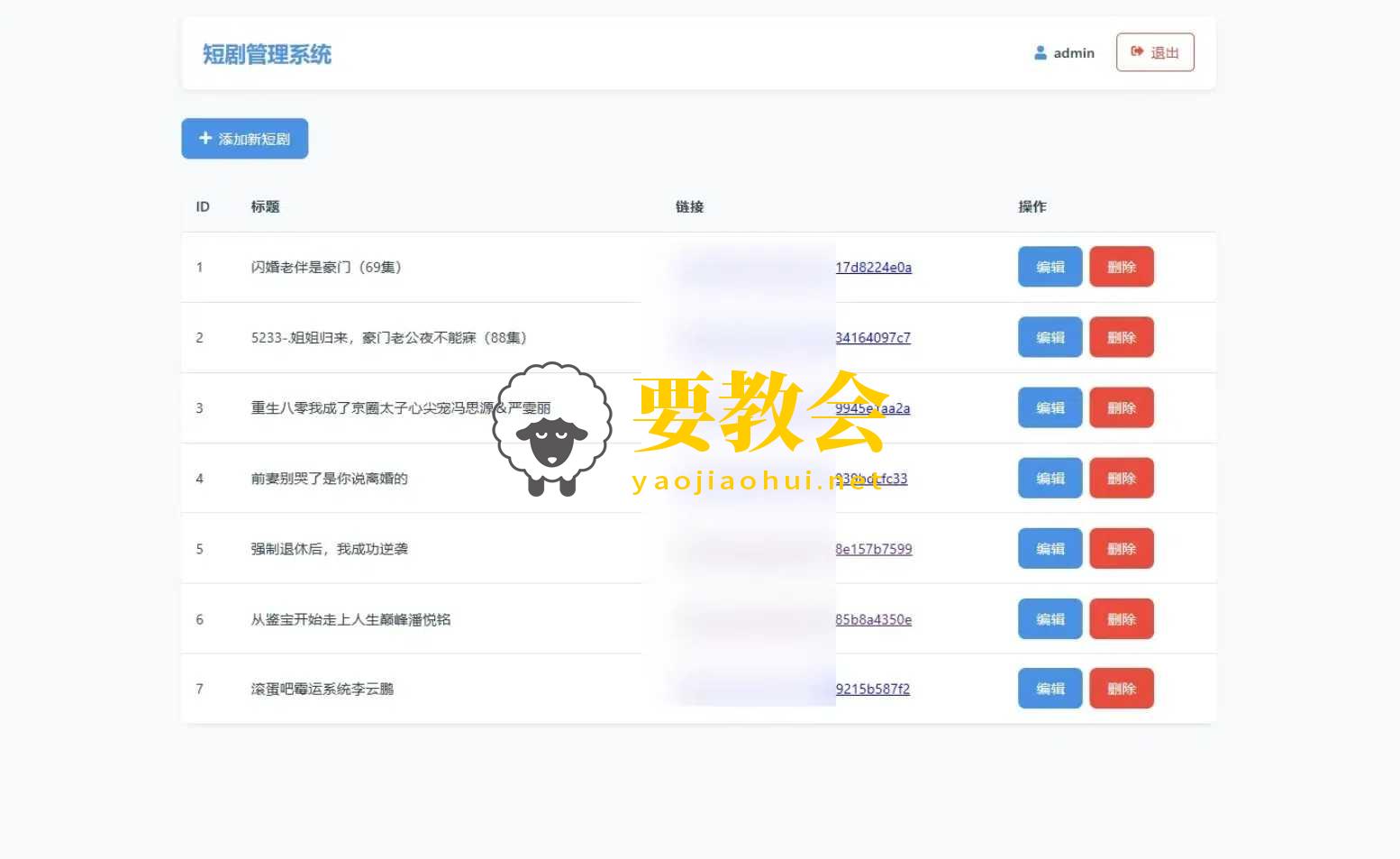要教会.jpg