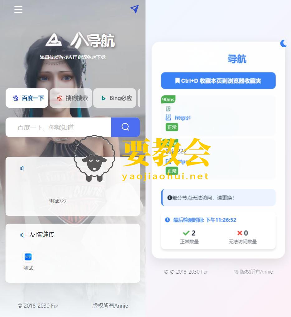 要教会
