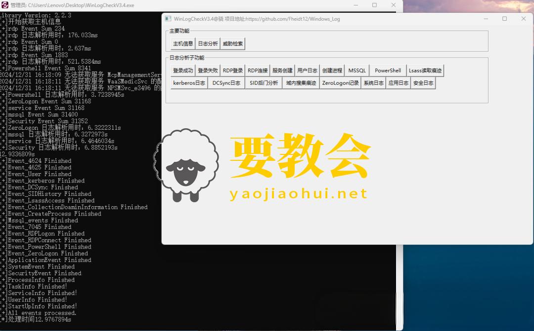 图形化Windiows日志分析工具：WindowsLog_Check