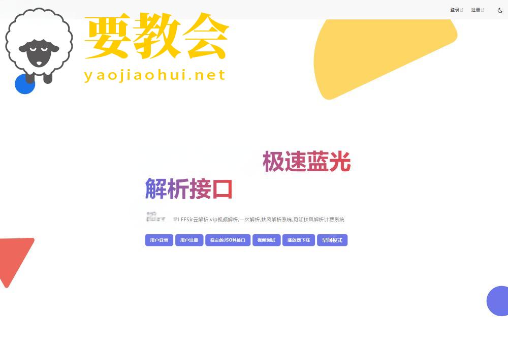 要教会