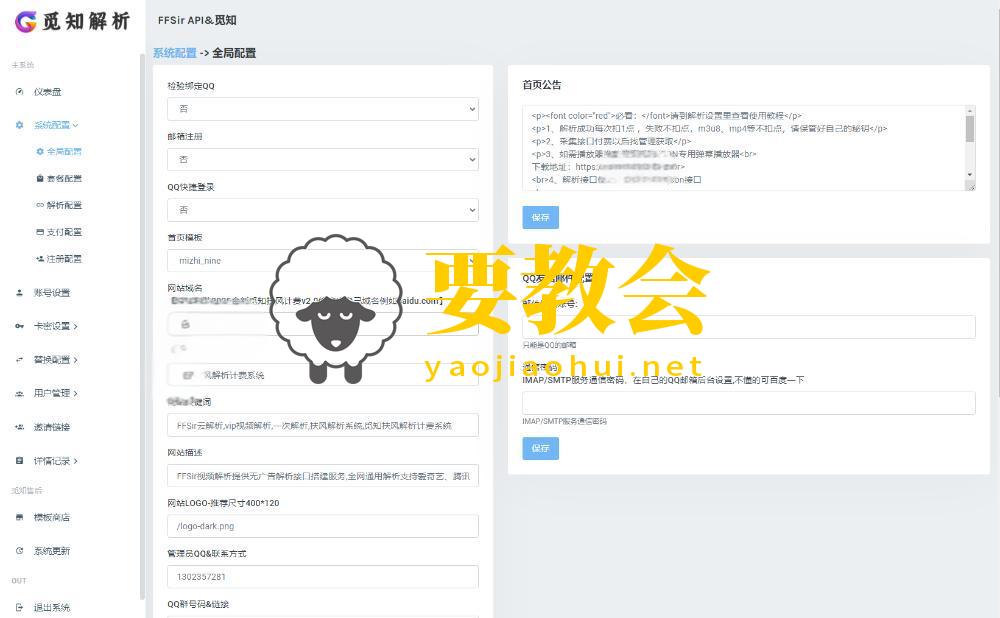 要教会