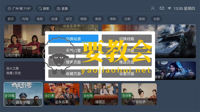 最新TVBOX绿豆U8影视APP源码 新增带直播管理以及加密功能