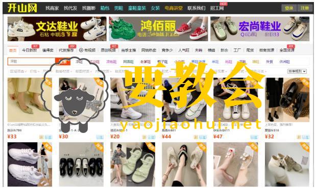 要教会 要教会