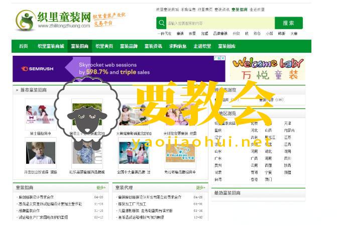 要教会 要教会