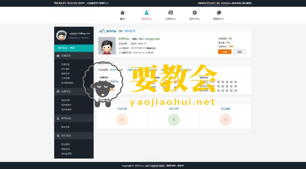 要教会