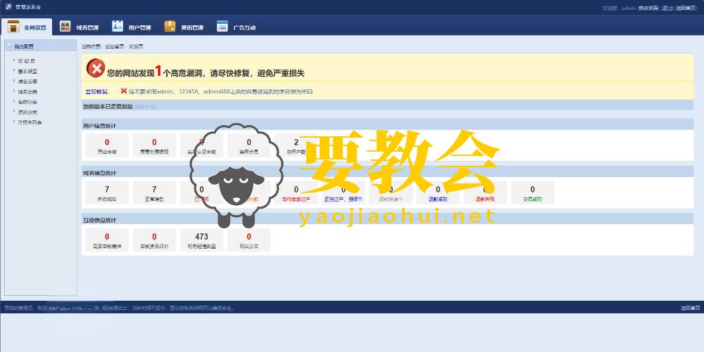 要教会