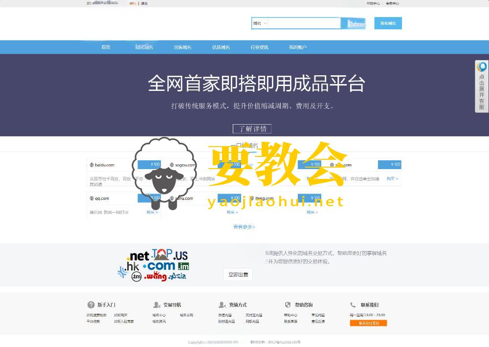 最新域名出售交易平台系统源码 修复版 附搭建教程