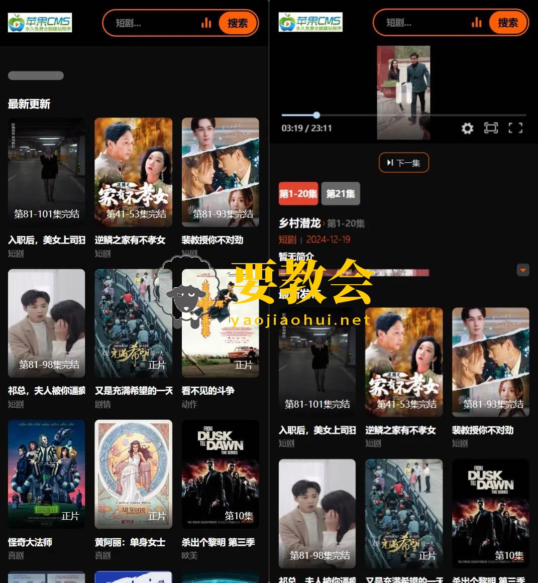 2025年最新苹果CMS v10短剧模板源码