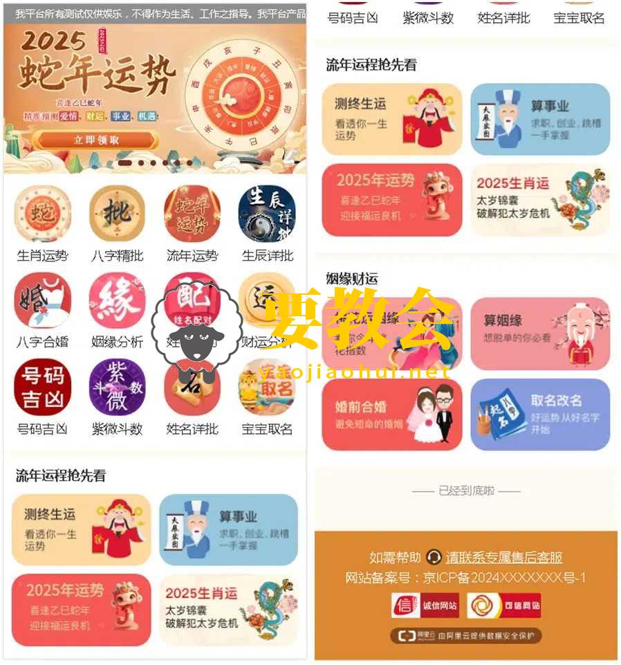 2025年新版修复蛇年运势测算风水起名系统源码/八字算命/财运姻缘/周易/运势测算/塔罗牌占卜 附搭建教程