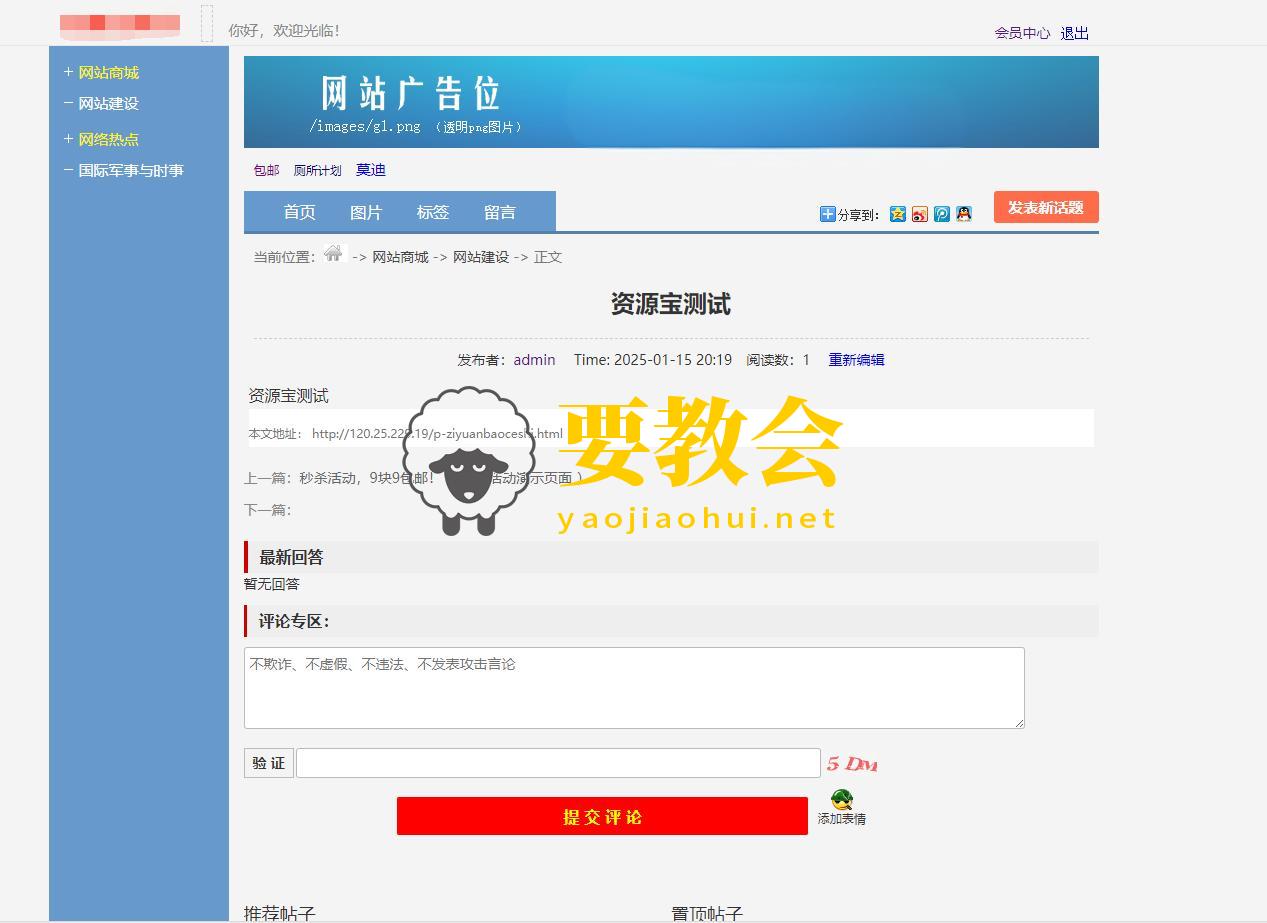 要教会