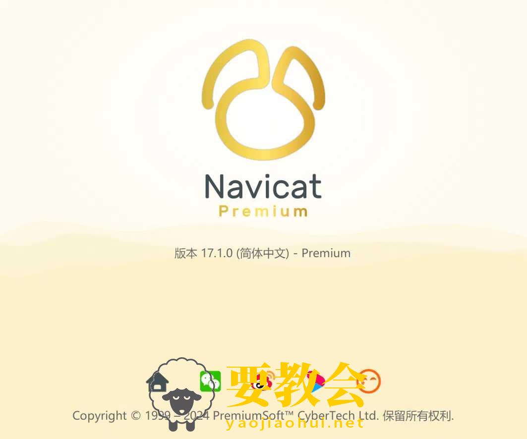 Navicat Premium 17下载激活及安装教程：无需秘钥，无需注册机，一个文件搞定激活