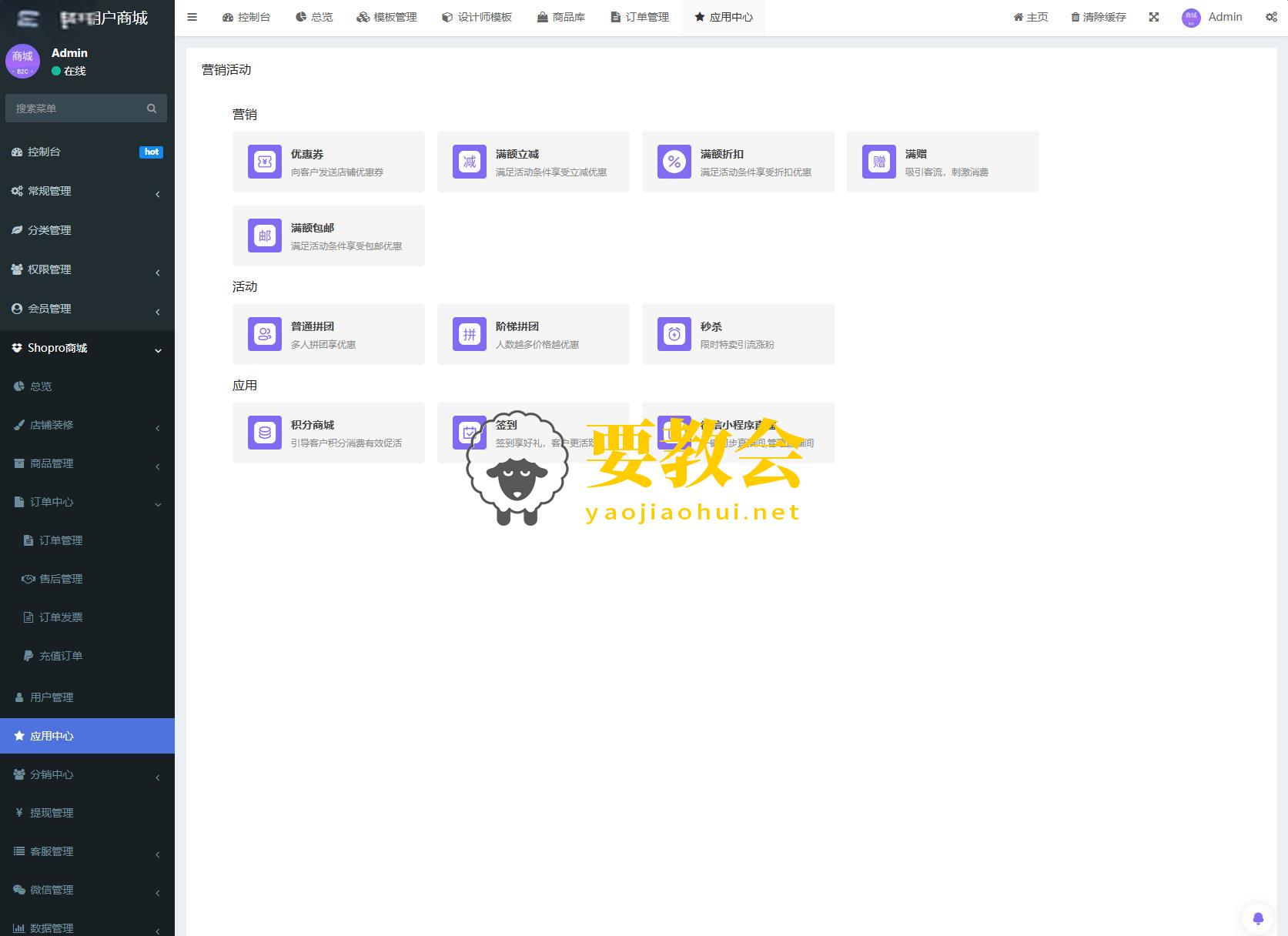 要教会