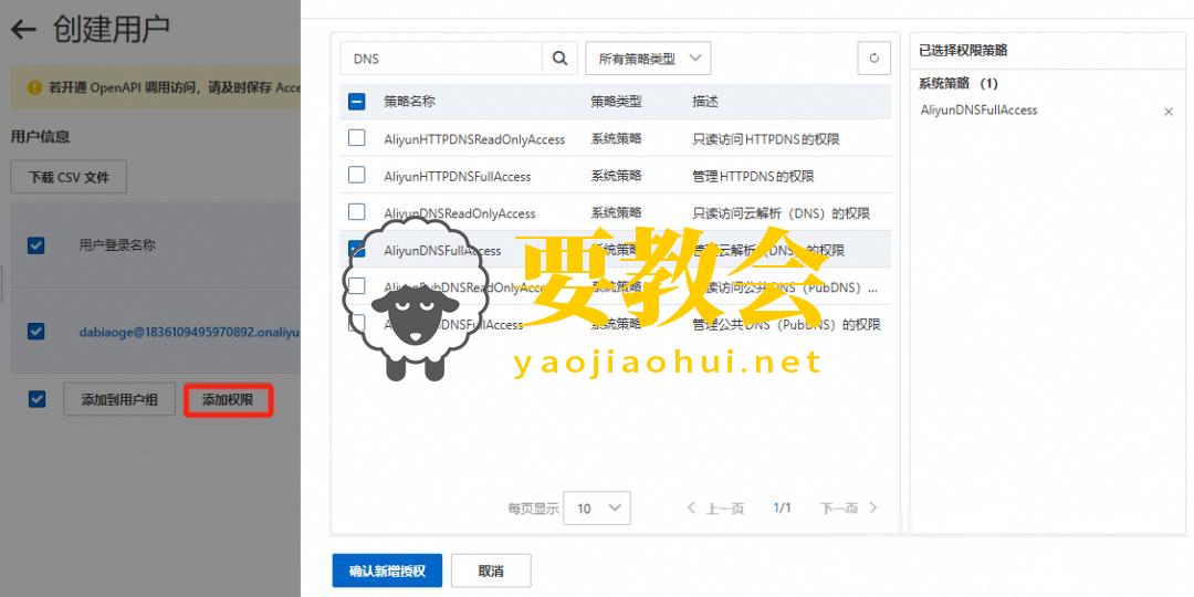 要教会