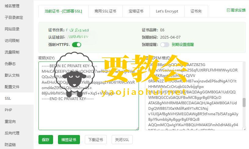SSL免费证书自动续期 acme.sh 告别90天烦恼