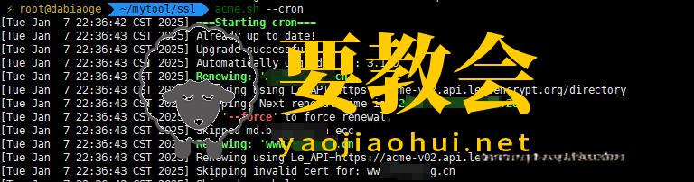 要教会