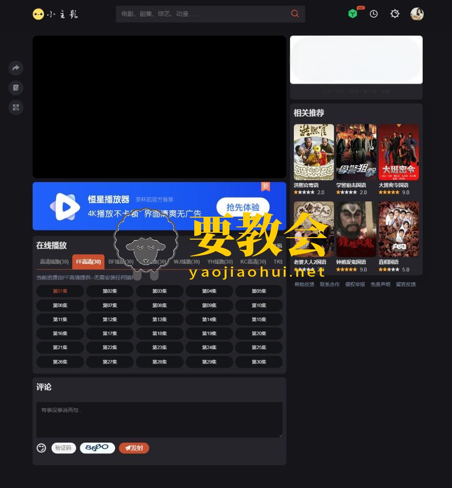要教会