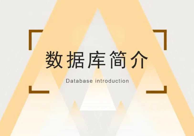 数据库基础知识：记录、表、字段、数据类、型、约束、主键、外键、规范化、索引、序列