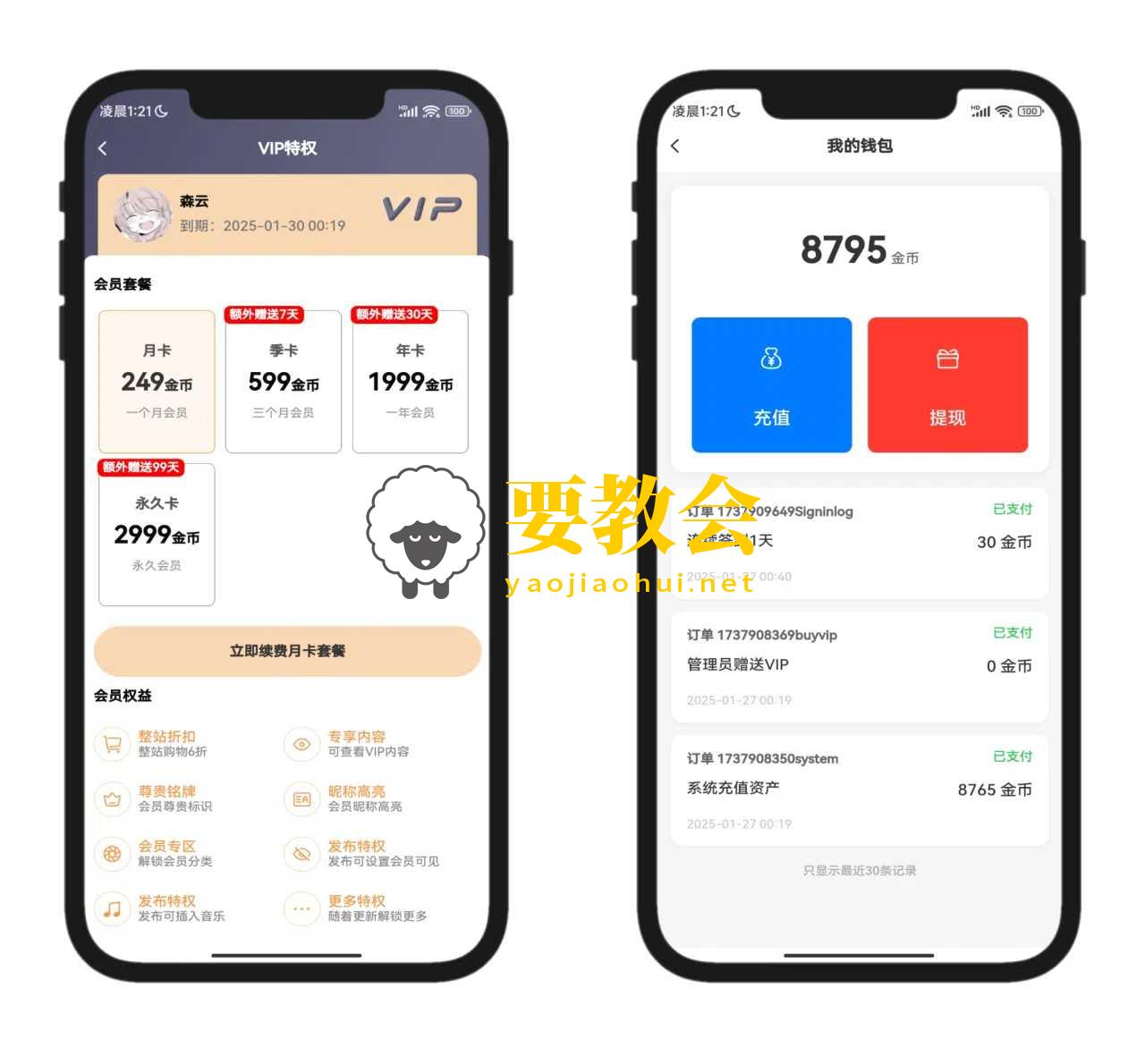 要教会.jpg