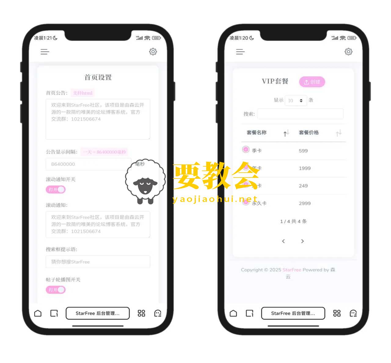 要教会.jpg